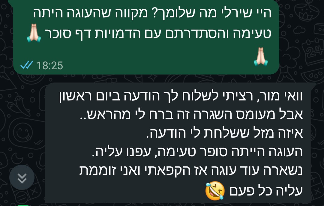 עדות לקוחה 1 – הודעת וואטסאפ